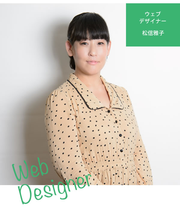 トータルWEBコンサルティング会社スタッフ